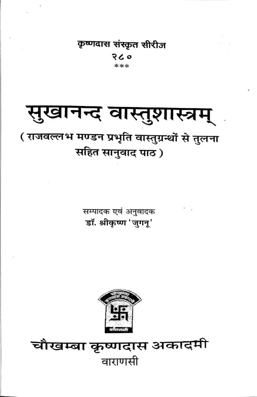 Sukhananda Vastu Shastra